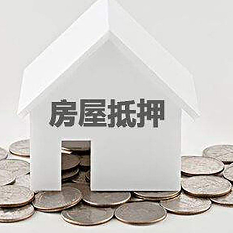 西沙重庆房子抵押贷款办理优势