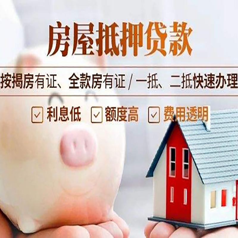 西沙申请房屋抵押贷款需要的注意事项--重庆房屋抵押贷款