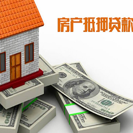 西沙房屋抵押贷款和按揭贷款有什么区别呢？