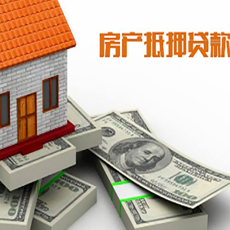 西沙房产抵押贷款怎么办理？