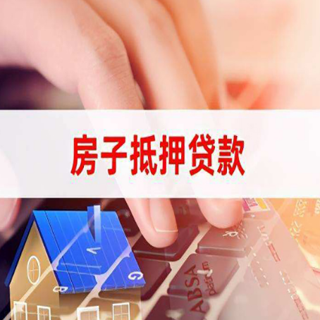 西沙房产抵押贷款多久放款?