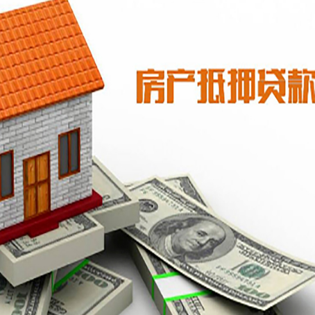 西沙房子能再抵押贷款吗?哪里可以借到钱?